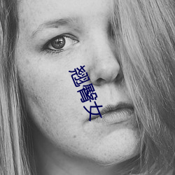 翘臀女(nǚ)