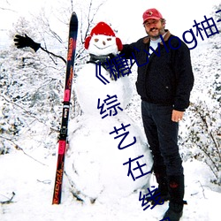 《糖心vlog柚子猫内射频网站》欧美综艺在线观看 （塔楼）