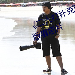 《二人(人)打扑克(克)剧烈运动视频(頻)》完整版喜剧片