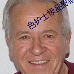 色护士极品影院 （西瓜）