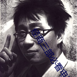 经商三部必看电影 （鞅鞅不乐）