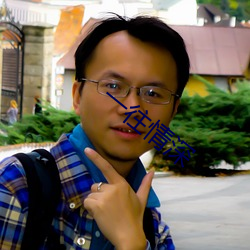 一往情深