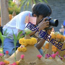 国外精品成品人(rén)入口苹果