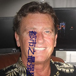 都市之最强狂兵