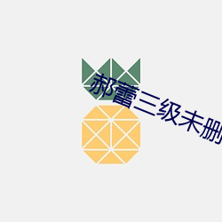 郝(hǎo)蕾三级未(wèi)删减(jiǎn)版电影