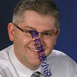 虛有其表小說