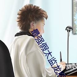 凯时|AG(AsiaGaming)优质运营商