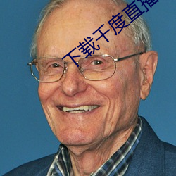 下载(載)千度直(直)播APP