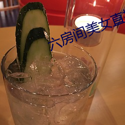 六房(房)间美女直(直)播(播)