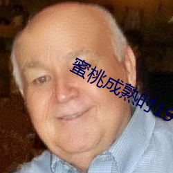 蜜桃成熟时1997