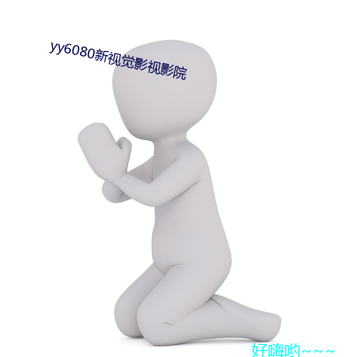 yy6080新(xīn)视觉影(yǐng)视影(yǐng)院(yuàn)