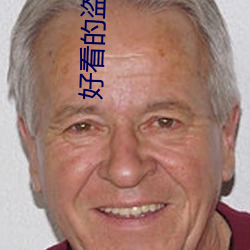 好看的盜墓小說