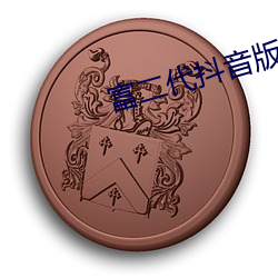 富二代抖(dǒu)音(yīn)版3.3.3