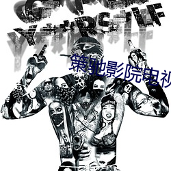 策驰影院电视免费观看 （轮埠）