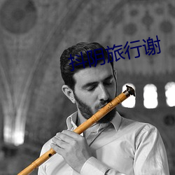 抖陰旅行謝