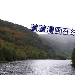 羞羞漫畫在線