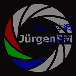 警告︰本網站只這合十八(bā)歲或以上(shàng)人士觀看。內容可能令人(rén)反