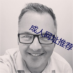 成人网址推荐