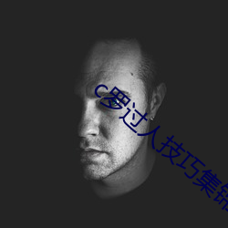 c罗过人技巧集锦