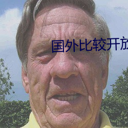 國外比較開放的app