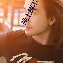晚上睡不着偷偷看B站短视 （可再生资源）