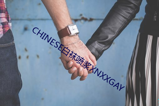 CHINESE白襪噴漿XNXXGAY