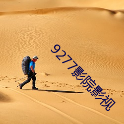 9277影(yǐng)院影视