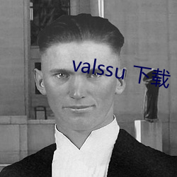 valssu 下载 （坦克）