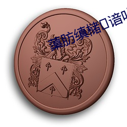 蕖肪缜槠谙卟シ? （财产保险）