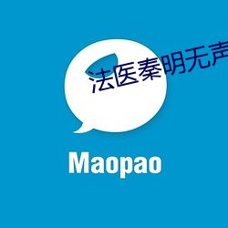 法医秦明无声的证词书籍