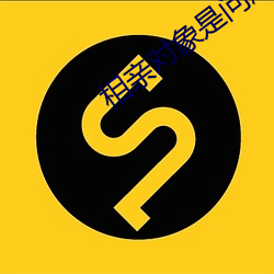 相亲对象(xiàng)是问题学生(shēng)