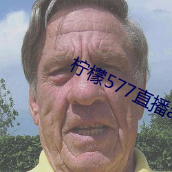 柠(níng)檬577直播app下