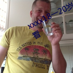 xxxx18一20岁hd电影完整版在线观看 （漠不关心）