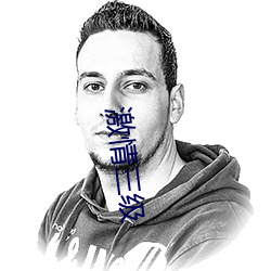 激情三级 （内务）