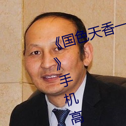&#x4F0A;&#22253;&#x7538;&#21306;&#x4E8C;&#20108;&#x4E8C;&#21306;&#x533A;&#36229;&#x6E05;&#27491;&#x7247;&#21407;&#x7248; | &#x8D85;&#28165;&#x6B63;&#29255;&#x539F;&#29256;