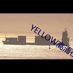 YELLOW高清在线观看完整