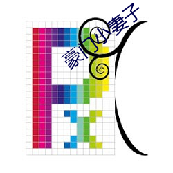 豪门小妻子 （声气相求）