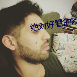 絕對好看的歐美電影