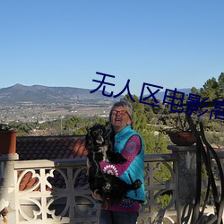 無人區電影高清在線播放熊出沒