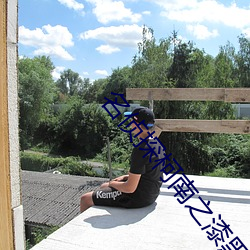 名侦探柯南之漆黑的追踪者 （确证）