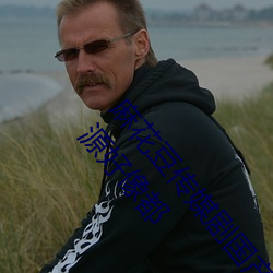 麻花豆传媒剧国产MV为你取消入口限制!网友:所有资源好像都 （移山造海）