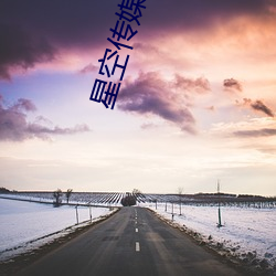 星空传媒剧(劇)国(國)产剧(劇)情(情)744