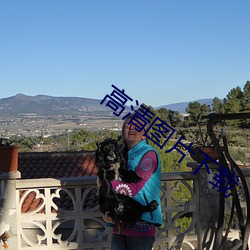 高清(qīng)图片下载