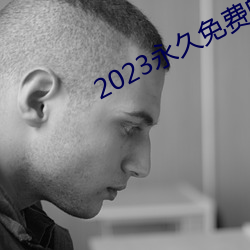 2023ѵĿ 