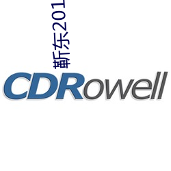 靳東2019拍鬼吹燈嗎