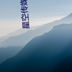 星空传媒最新国产 （一手一脚）