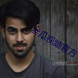 丝瓜视频官方(fāng)