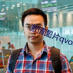 激情圖片qvod
