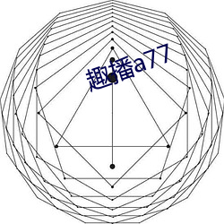 趣(趣)播a77