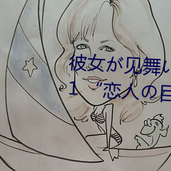 彼女が见舞いに来ない理由 理由1 “恋人の目の前で…”
